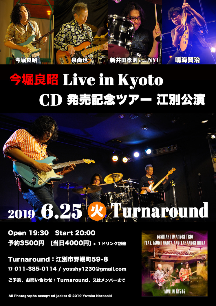 江別　live in Kyoto