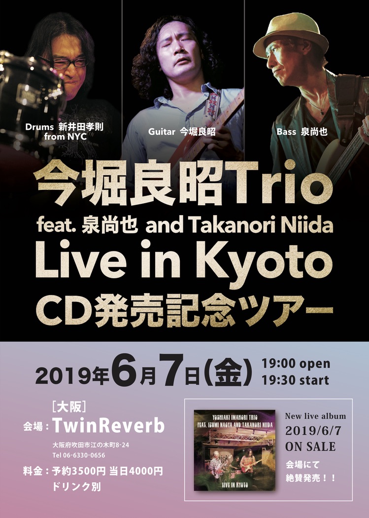 大阪　江坂　live in Kyoto