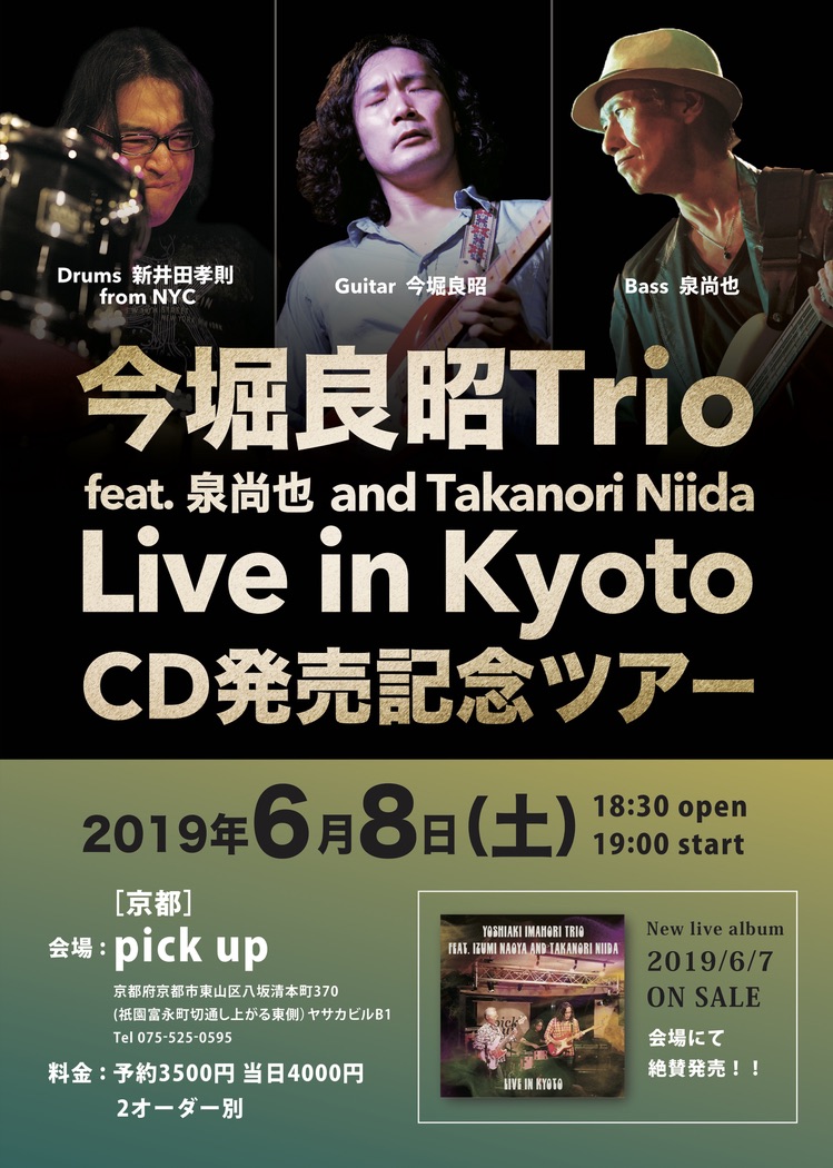 今堀良昭　live in kyoto Pickup