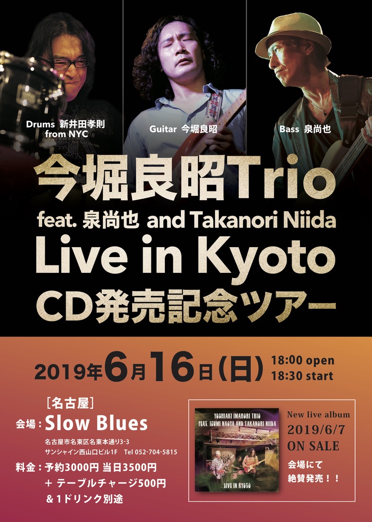 名古屋　Slow Blues